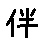 APJapanesefont