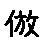 APJapanesefont