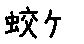 APJapanesefont