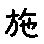 APJapanesefont