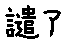 APJapanesefont