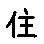 APJapanesefont