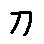 APJapanesefont