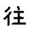 APJapanesefont