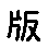 APJapanesefont