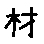 APJapanesefont