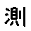 APJapanesefont