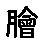 APJapanesefont