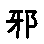 APJapanesefont