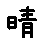 APJapanesefont