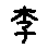 APJapanesefont