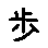 APJapanesefont