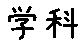 APJapanesefont