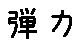 APJapanesefont