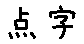 APJapanesefont