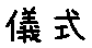 APJapanesefont