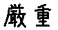 APJapanesefont