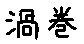 APJapanesefont