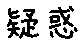 APJapanesefont