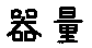 APJapanesefont