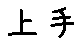 APJapanesefont