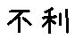 APJapanesefont