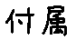 APJapanesefont