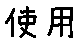 APJapanesefont