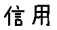 APJapanesefont