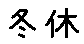 APJapanesefont