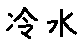 APJapanesefont