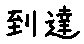 APJapanesefont