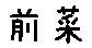 APJapanesefont