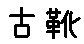 APJapanesefont