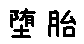 APJapanesefont