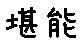 APJapanesefont