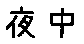 APJapanesefont