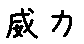 APJapanesefont