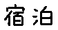 APJapanesefont