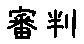 APJapanesefont