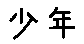 APJapanesefont