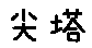 APJapanesefont