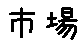 APJapanesefont