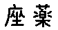 APJapanesefont