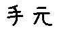 APJapanesefont