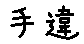 APJapanesefont