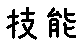 APJapanesefont