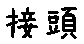 APJapanesefont