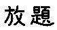 APJapanesefont