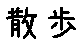 APJapanesefont